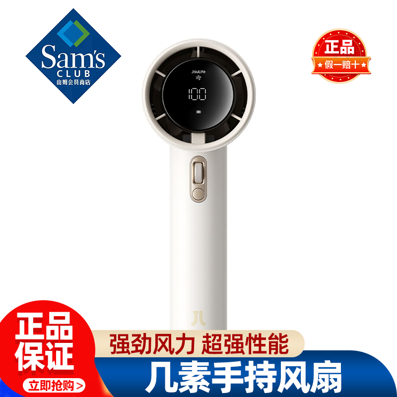 山姆几素手持风扇Pro1M手持小型续航长噪音小正品会员超市代购图片