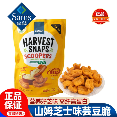 山姆卡乐比芝士味芸豆脆解馋零食休闲小吃新品正品会员超市代购