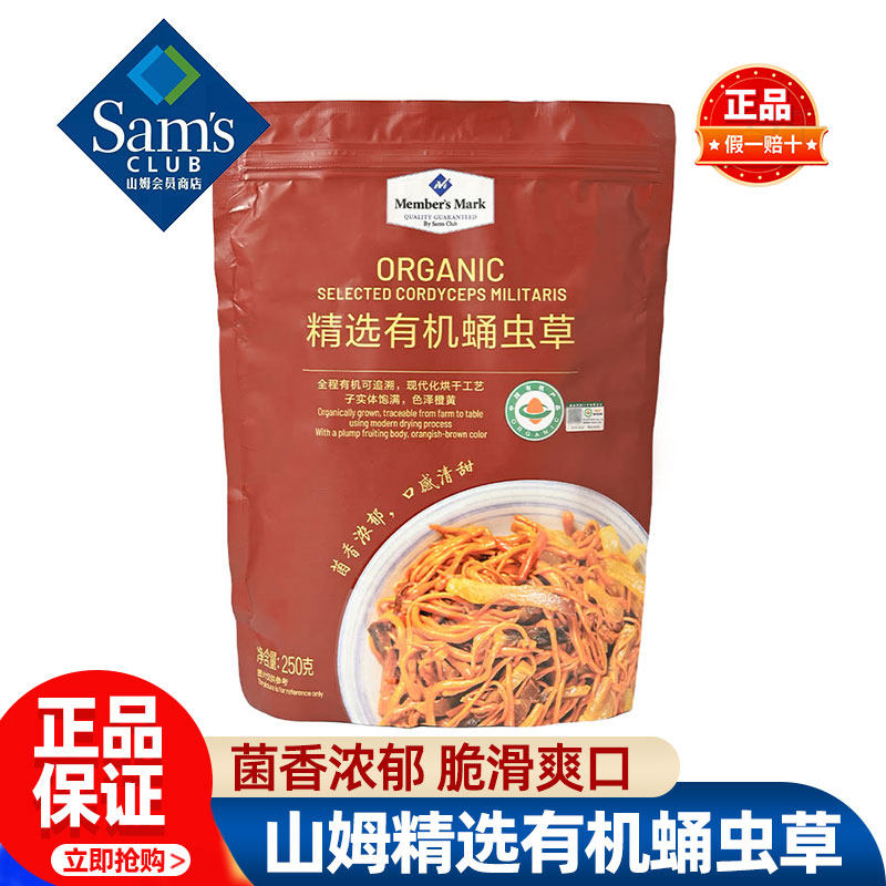 山姆MM精选有机蛹虫草花干货食材火锅配菜煲汤正品会员超市代购