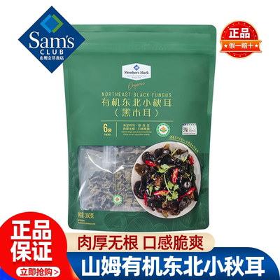 山姆MM有机东北小秋耳菌菇干货肉厚凉拌炒制煲汤正品会员超市代购