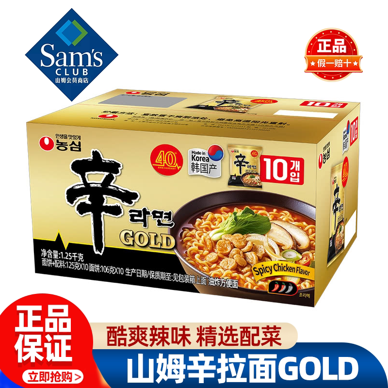 山姆农心韩国进口辛拉面GOLD香辣鸡肉味速食食品正品会员超市代购