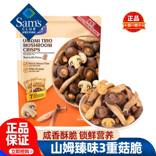山姆SHARY臻味3重菇脆香菇脆果蔬零食菌菇脆轻食正品会员超市代购