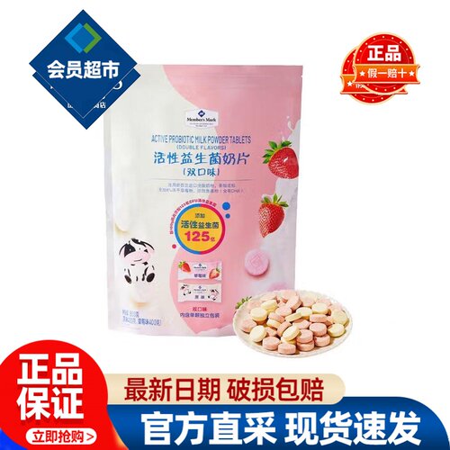 会员活性益生菌奶片儿童无添加营养高钙牛奶糖果零食会员超市代购