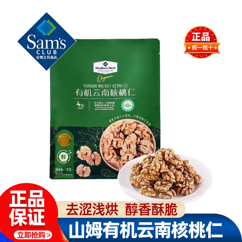 山姆MM有机云南核桃仁2025新货原味无添加真空锁鲜生会员超市代购