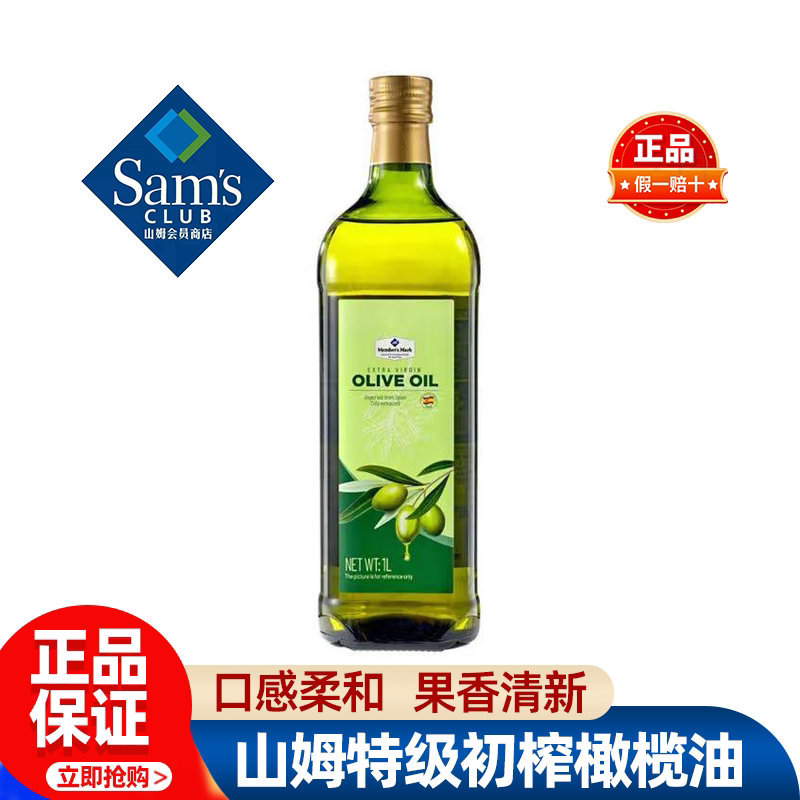 山姆MM特级初榨橄榄油食用油西班牙原装进口精炼正品会员超市代购