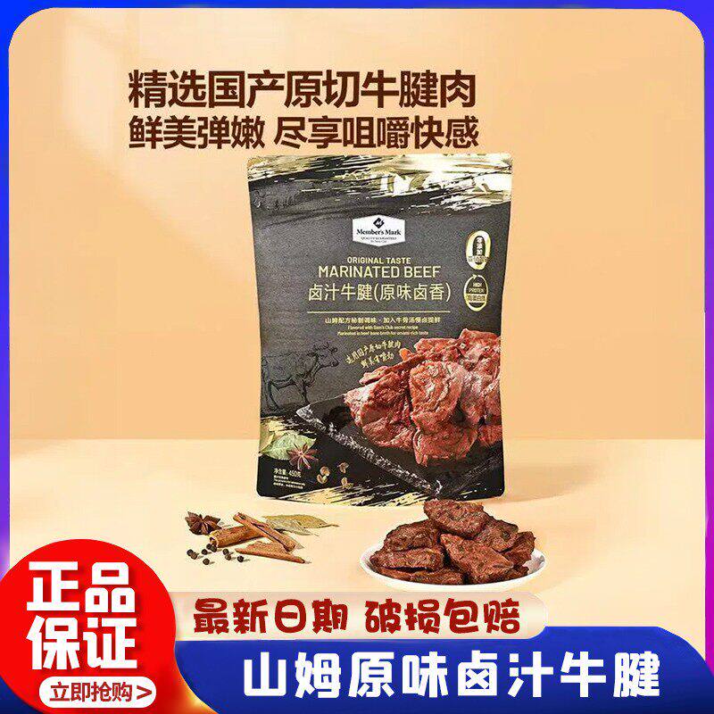 山姆代购卤汁牛腱低脂高蛋白代餐牛肉零食独立小包办公室解馋即食