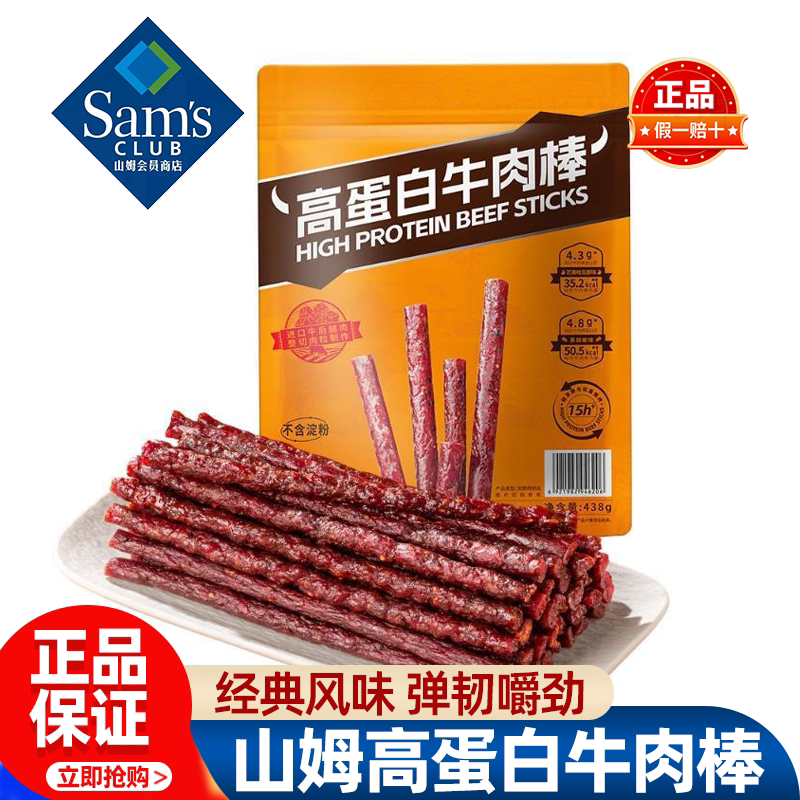 山姆高蛋白牛肉棒健身休闲解馋辣条即食零食小吃正品会员超市代购