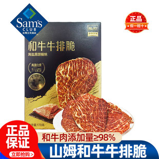 山姆沃金和牛牛排脆海盐黑胡椒味牛脆脆牛肉脆片会员超市代购零食
