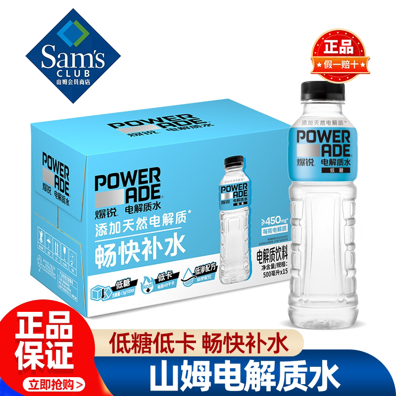 山姆爆锐电解质水低糖低卡解渴户外运动健身补水正品会员超市代购图片