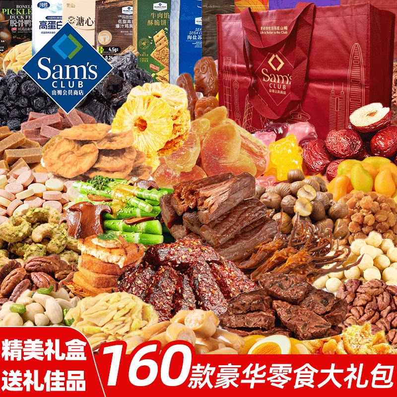 山姆零食大礼包超市必买进口高端分装混搭好吃送女友儿童礼品礼盒图片