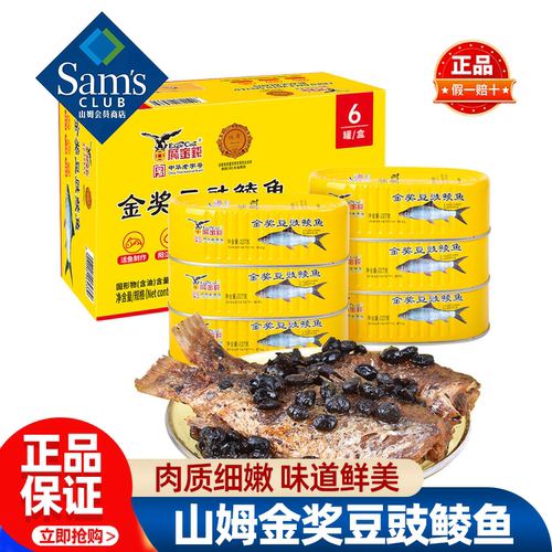 山姆鹰金钱金奖豆豉鲮鱼罐头鱼肉即食正品会员超市代购独立小包装