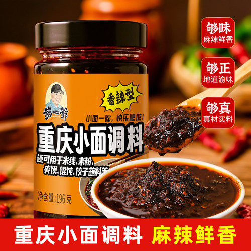 杨七爷重庆小面酱196g/瓶