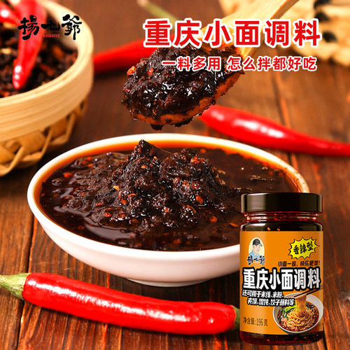 杨七爷重庆小面酱196g/瓶