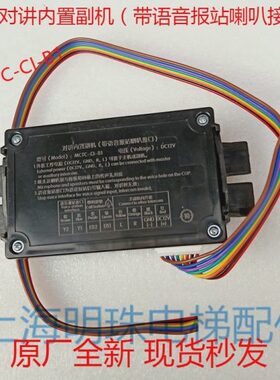 1IC原装C-对讲T内置电梯MCT轿厢站报MCC语音主机1CB-1--全新带B