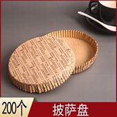 盒耐高温个 盘防油20托纸圆形0面包包装 纸一次性托派6寸披萨 包邮