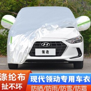 北京现代领动防雨防晒专用 盖布加厚 20衣21隔热车罩外套汽车款