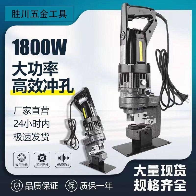 电动液压冲孔f机角铁角钢冲孔器手提式小型槽钢不锈钢开孔冲孔神