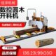机方圆木材推台锯卧式 木门锯木工带锯龙大型小型家用机开带锯床料
