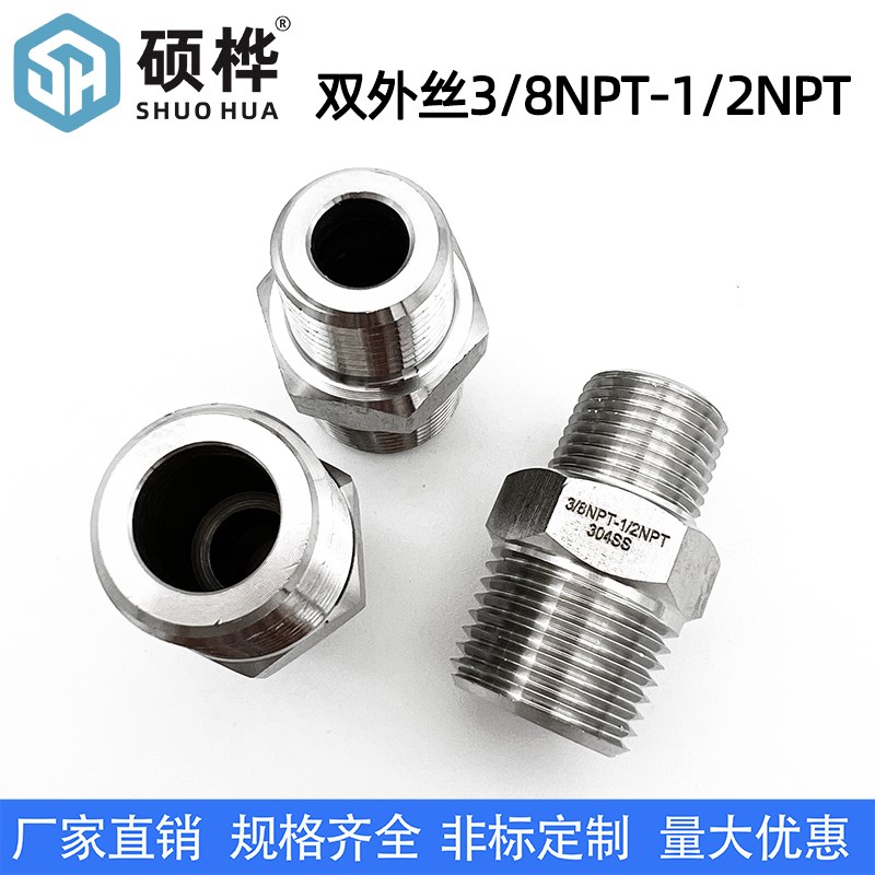 不锈钢304美制外螺纹 电缆仪表变径转换接头 双外丝3/8NPUT-1/2NP