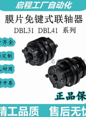 706怡合达/0式0D53D 7014联轴器膜/0/片128/106/4/1键/41免L-/BL9