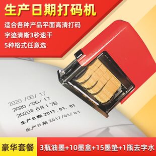 器打码 机打生产日期日印章 机打码 可调小型期年月塑料袋保质喷码