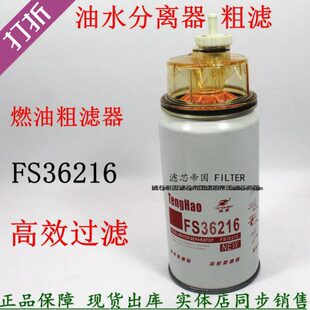 明斯重637康陕汽燃油C滤芯15A521卡30水366滤清器0分离柴油FS3050