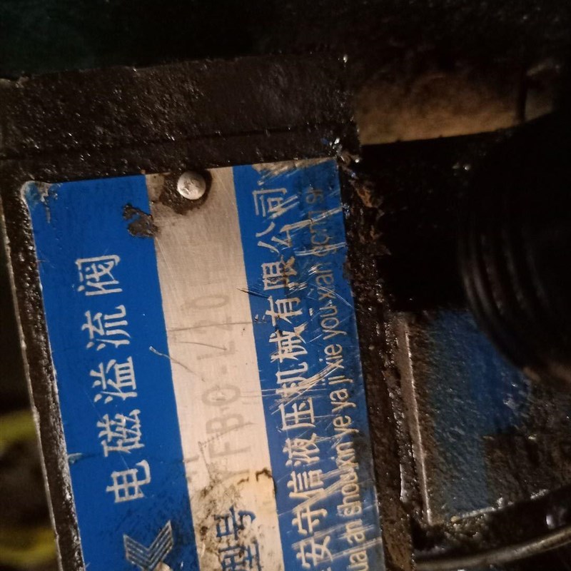 淮安守信液压机械 电磁溢流阀x YFBO-L20H-T 品质保证