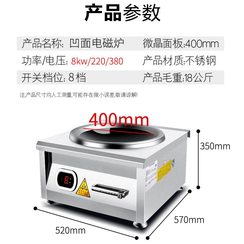 8KW台式凹面电磁炉 8000W台式G小炒炉餐厅饭店食堂台式煲汤炉