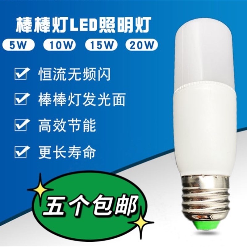 棒棒灯10W15W20W恒流led灯泡高亮球泡灯商用节能环保Y节能柱形灯