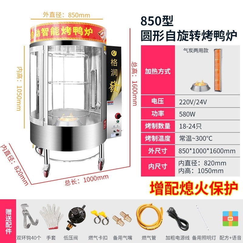 烤鸭炉电热e电烤炉旋转商用烤鸭箱北京全自动烤鸡烧鸭木炭煤气燃