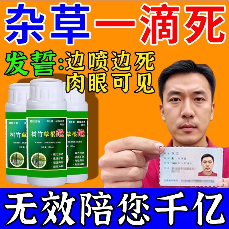 环泰铜除草烂根剂一n扫光三年不长草强力除草烂根剂灭杂草专用神