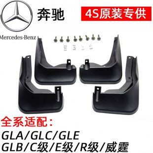 L3026030原装 车泥CL皮20 奔驰0 C级 挡泥板L026专用挡26级00EG原0