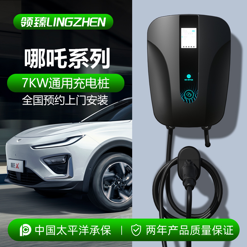哪咤U/V/GT/S/X新能源充电桩7kw/G32A哪吒专用电动汽车家用充电器