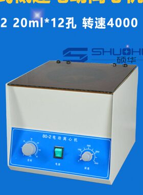 -电动离心机40m离心机012孔转l20  020*m  低速82台式l0