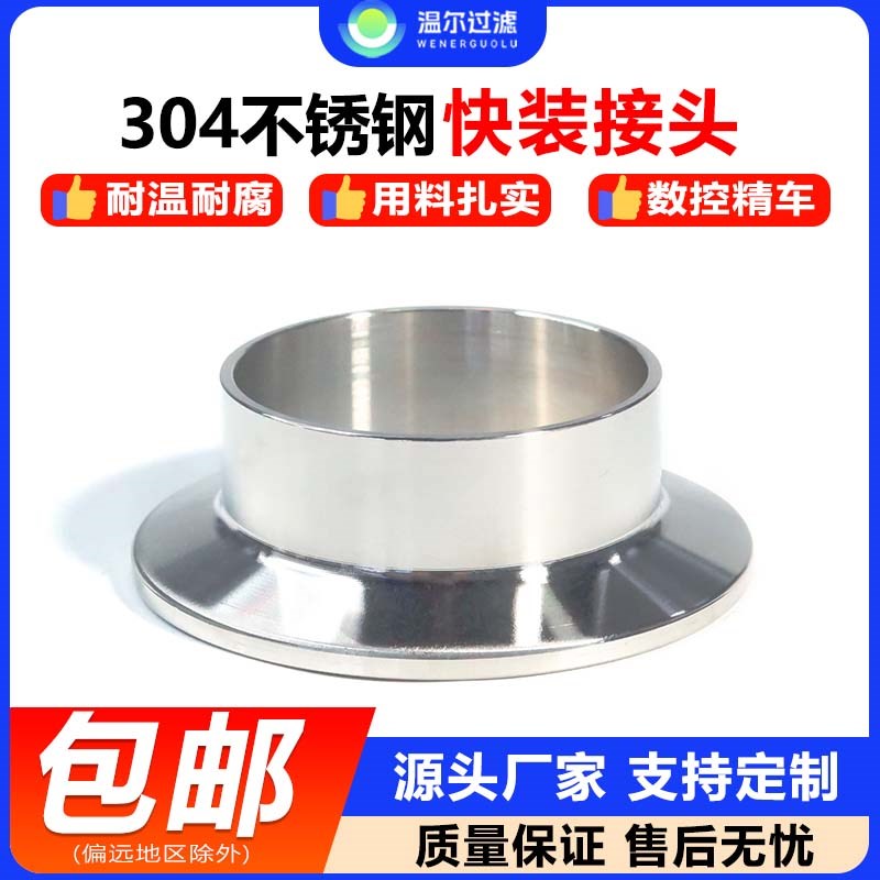 304不锈钢f卫生级快装接头快卡法兰端头快速连接焊接夹头316L卡箍