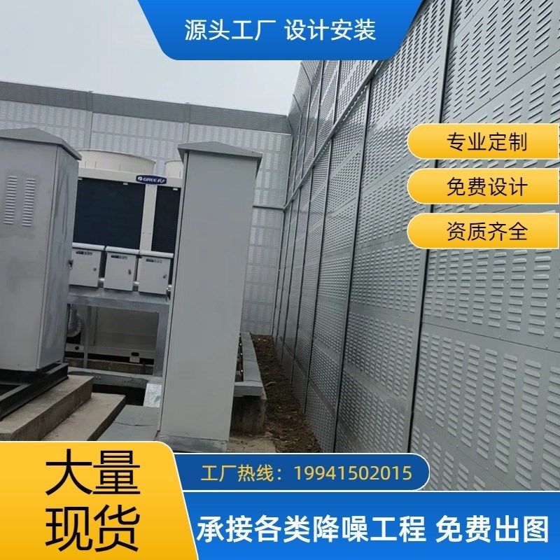 机器设备降噪隔音屏障厂房隔音墙工厂消声器空调S机组空气能隔音
