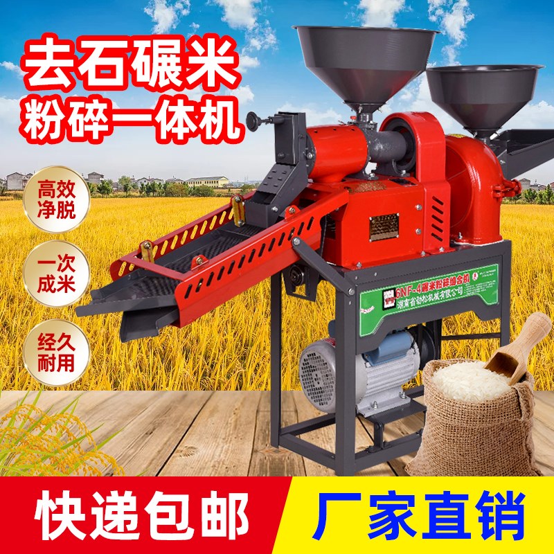 劲松新型打米机家用小型220V多功能碾米粉碎P组合振动去沙石剥谷