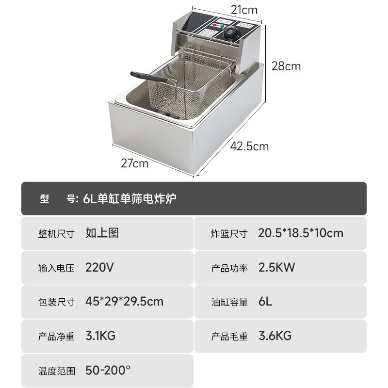 商用炸炉6L单缸炸炉单缸单筛电A炸炉商用温控器定时油炸锅西厨设