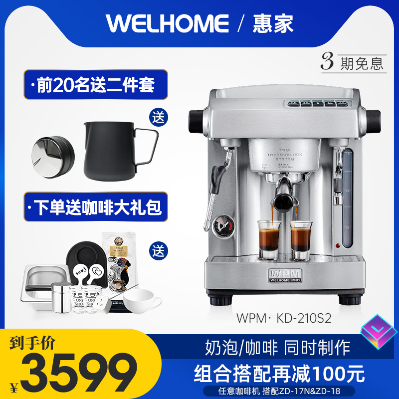Welhome/惠家KD-2t10S2意式咖啡机家用专业半自动商用蒸汽式打奶