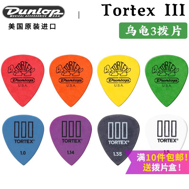 Dunlop邓禄普Tortex III 乌龟3尖头小乌龟电木民谣吉Z他拨片速弹