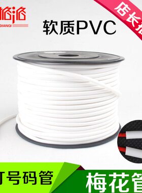 码线管打.0mm752.55编 梅花管14管10  6 管机    0号码. 号8 1.5