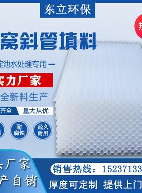 加厚塑料PP六角蜂窝斜管填料斜z板沉淀池污水处理自来水厂环保厂