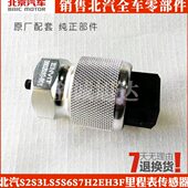 7S2原厂F北汽2幻速 表S3LSH3E码 表V传感器3L车H里程速S6S5S