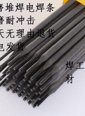 焊条rC7D68堆焊-D15堆焊耐磨E D焊条-Z耐磨