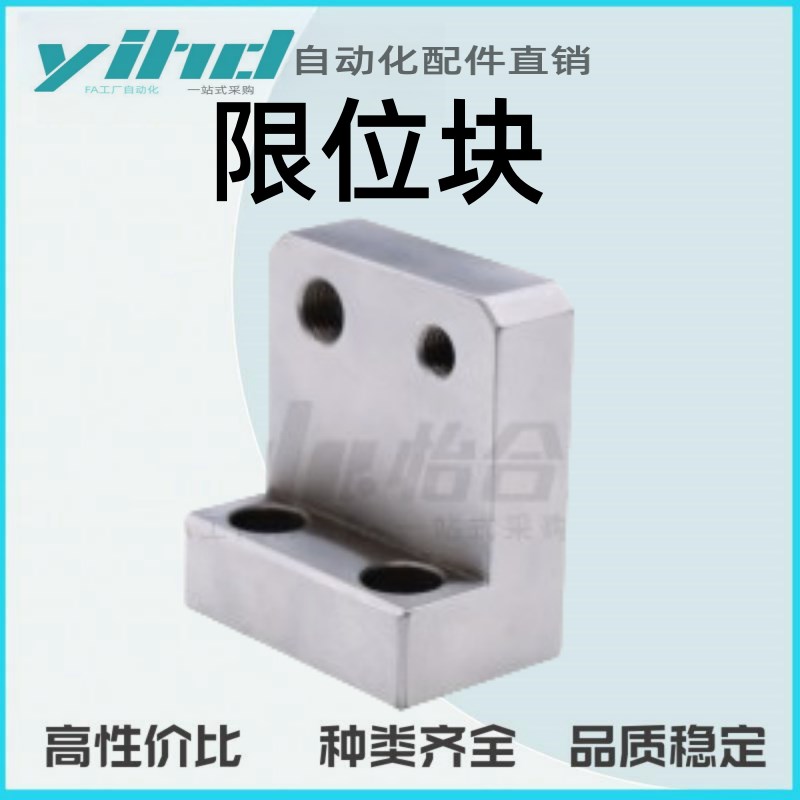 怡合达直线c导轨用限位块(单件)ICZ05/07-15A/15B/20A/20B/25A/25