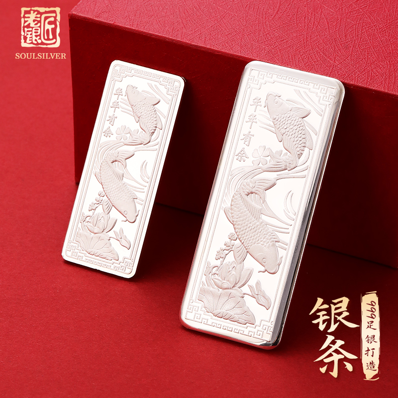 老银匠s999足银投资收藏银条y50克白银年年有余贺岁送礼品纯银银