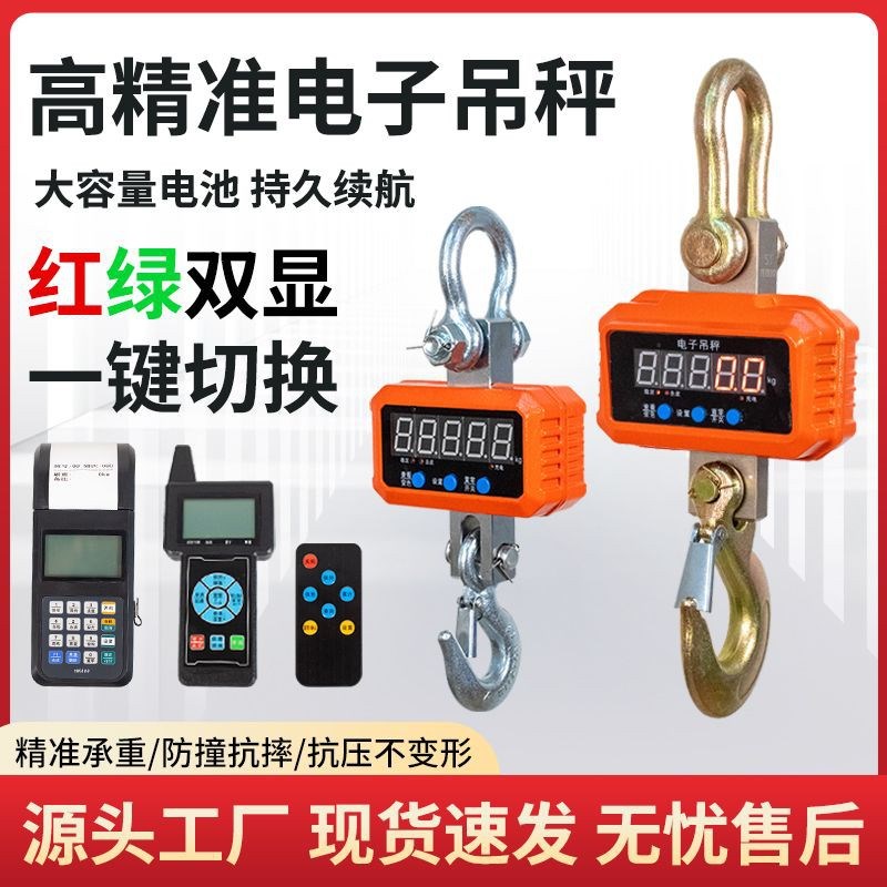 德国进口电子f吊秤吊钩秤高精度10T行车吊秤挂钩秤吊车秤红字绿字