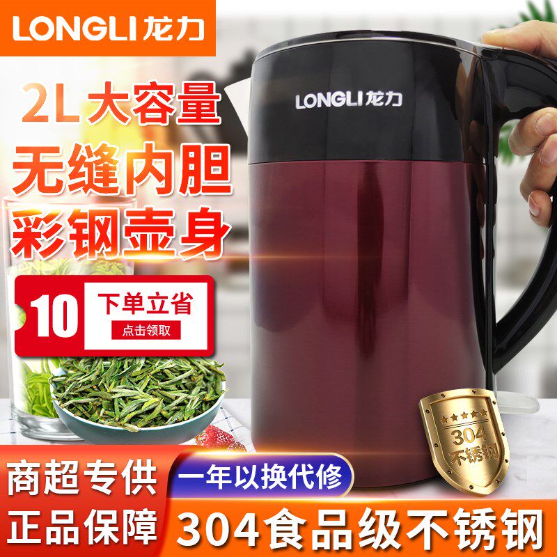 龙力电水壶家用自动断电304不锈钢2LD保温一体开水壶大容量LL-882