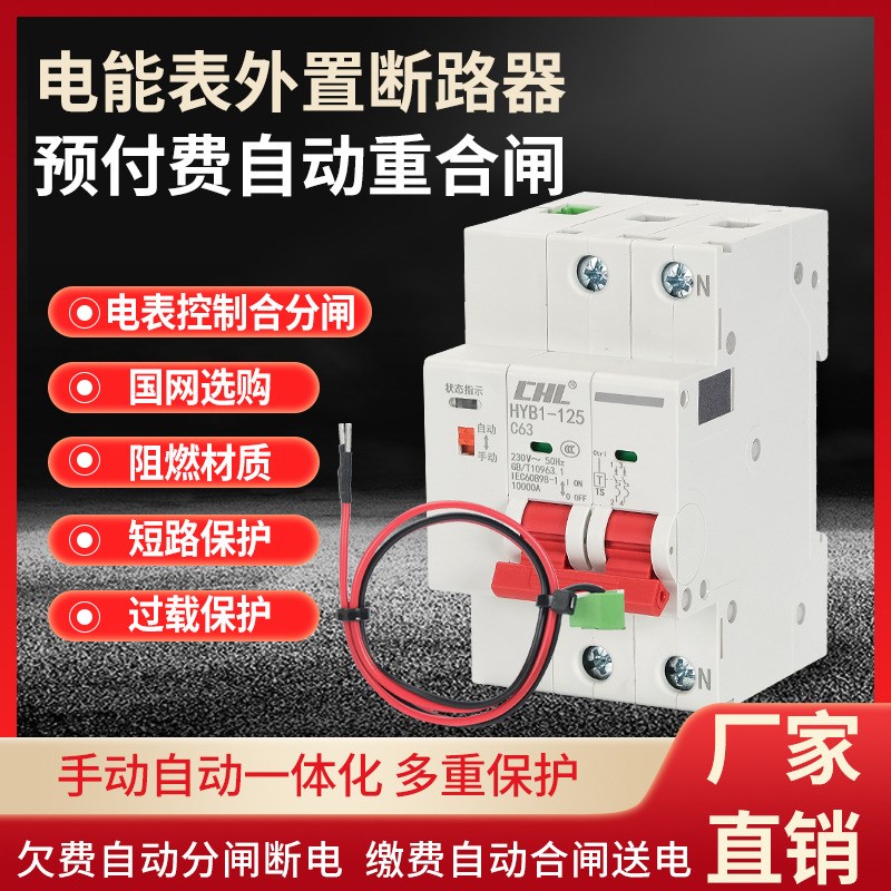 费控开关预付费电能表外置断路w器开关自动重合闸空开三相线控2P4