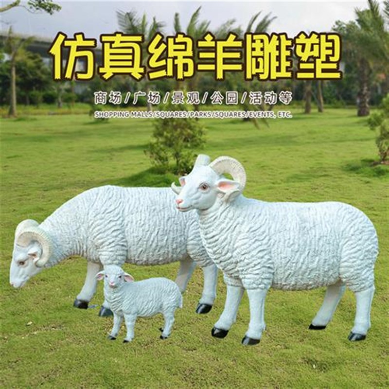 彷真绵羊雕e塑摆件花园庭院别墅景区庭院草坪园林景观小品落地装